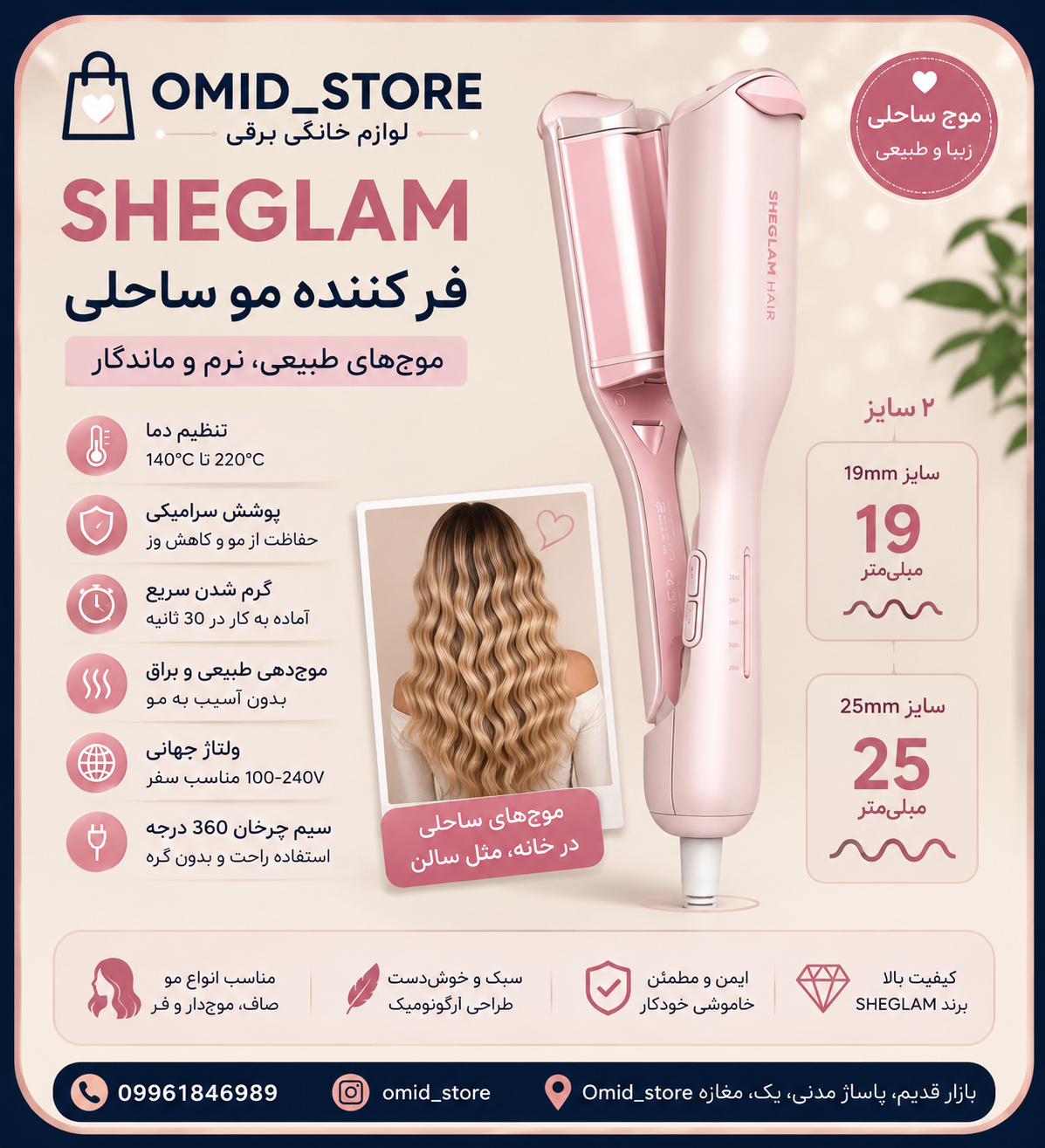 دستگاه فر ساحلی شیگلم سایز ۱۹
