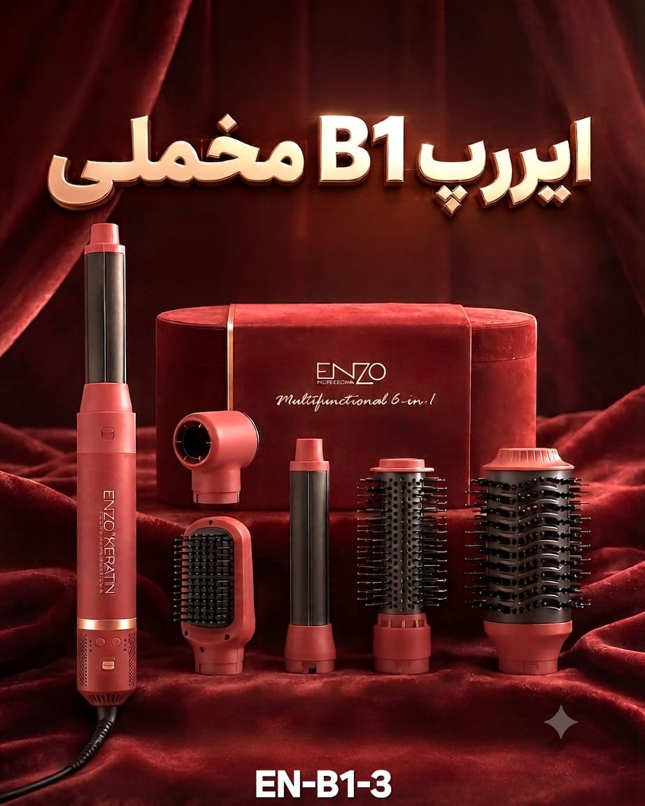 سشوار چندکاره B1 انزو رنگ زرشکی